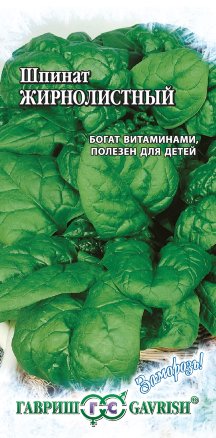 Шпинат Жирнолистный /Гавриш/ Серия Заморозь!