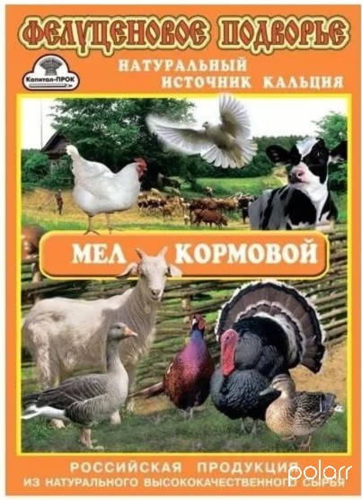 Мел кормовой 1кг /Агровит/ (10)