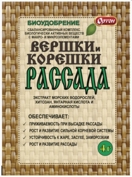 Вершки и корешки рассада 4г /Ортон/