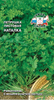 Петрушка Наталка листовая /Седек/