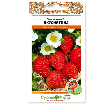 Земляника ремонтантная Вкуснятина F1 /Русский огород/