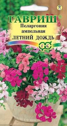 Пеларгония ампельная Летний дождь смесь /Гавриш/