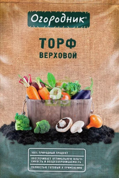 Торф 9л ОГОРОДНИК верховой кислый /Фаско/ (5)