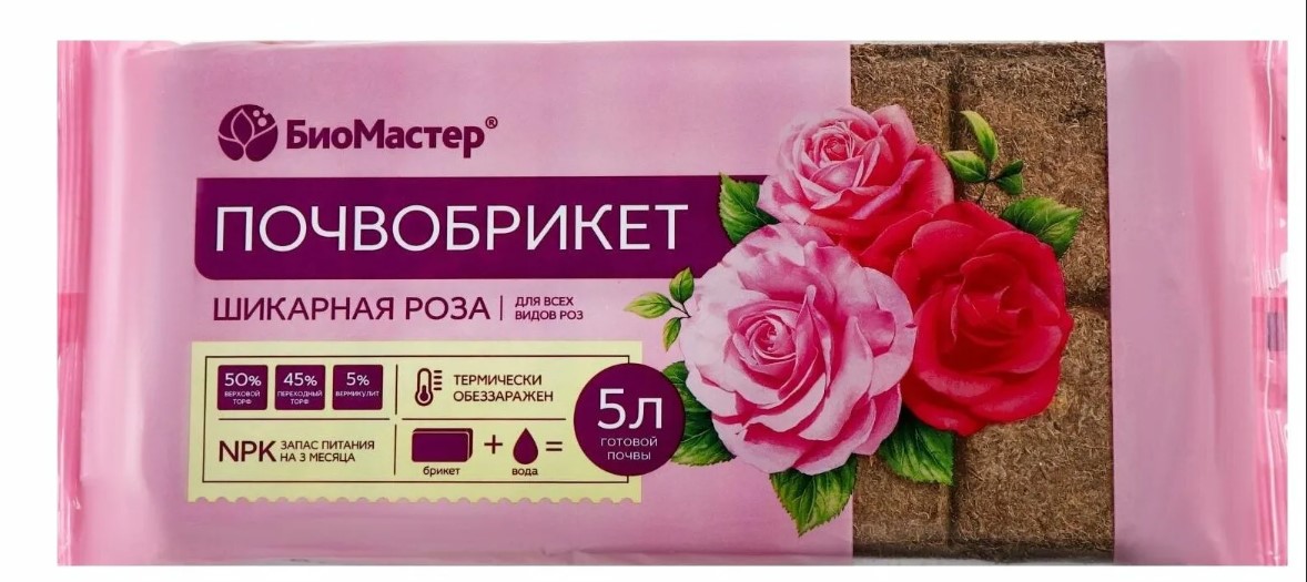 Почвобрикет Роза 5л /БиоМастер/(14)