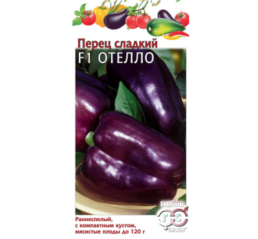 Перец сладкий Отелло F1 /Гавриш/