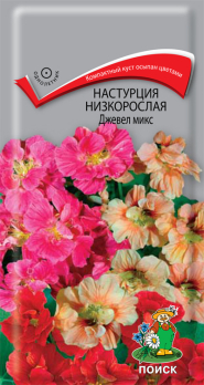 Настурция низкорослая Джевел микс (2 г) /Поиск/