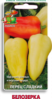 Перец сладкий Белозерка /Поиск/