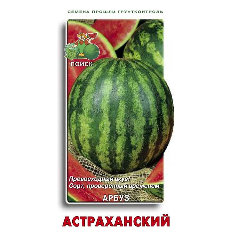Арбуз Астраханский (15шт) /Поиск/