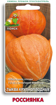Тыква Россиянка /Поиск/