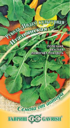 Рукола (индау) культурная Итальянская 1г /Гавриш/