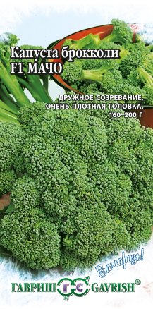 Капуста брокколи Мачо F1 0,1г /Гавриш/ Серия Заморозь!