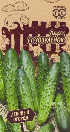 Огурец Зозуленок /Гавриш/ Серия Ленивый огород