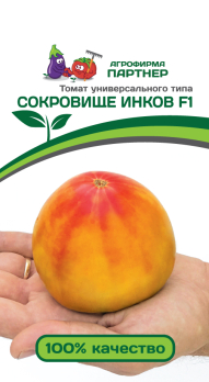 Томат Сокровище Инков F1 (10шт) /Партнер/