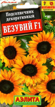 Подсолнечник декоративный Везувий F1 (Италия) /Аэлита/