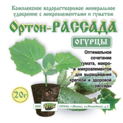 Удобрение для рассады огурцов 20г Ортон