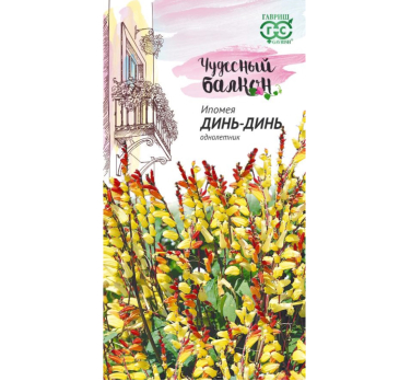 Ипомея Динь-динь /Гавриш/ Серия Чудесный балкон