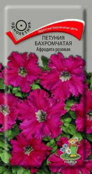 Петуния бахромчатая Афродита розовая (10 шт) /Поиск/