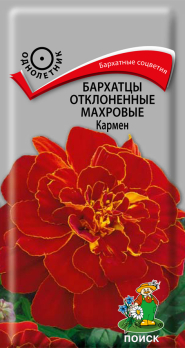 Бархатцы отклоненные махровые Кармен (0,4 г) /Поиск/