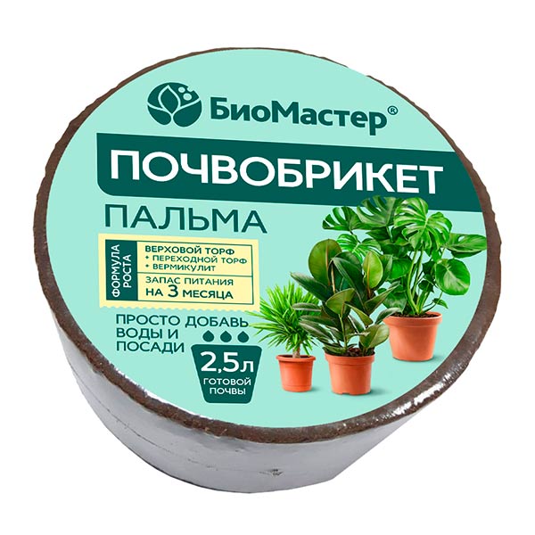 Почвобрикет Пальма 2,5л круглый /БиоМастер/