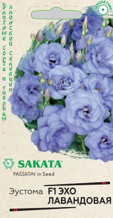 Эустома Эхо Лавандовая F1 /Гавриш/ SAKATA