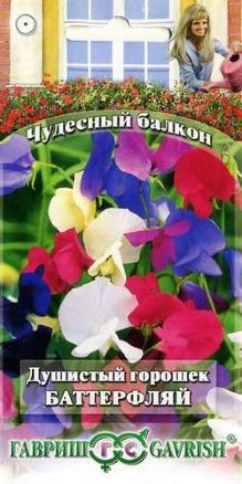 Горошек душистый Баттерфляй смесь /Гавриш/ Чудесный балкон