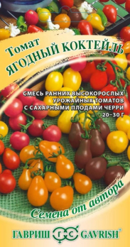 Томат Ягодный коктейль 0,05г /Гавриш/