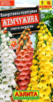 Наперстянка Жемчужина смесь окрасок /Аэлита/