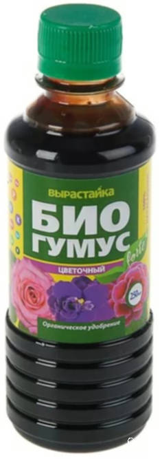 Биогумус для комнатных и садовых цветов 0,25л /БиоМастер/ Вырастайка/ (20)
