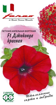 Петуния Джоконда красная F1 (Фортуния) многоцветковая /Гавриш/ Фарао