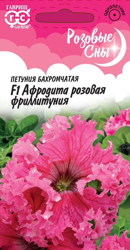Петуния Фриллитуния Афродита розовая /Гавриш/ серия Розовые сны