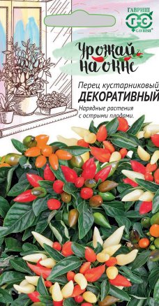 Перец острый Декоративный /Гавриш/ Урожай на окне