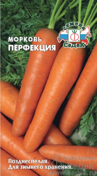 Морковь Перфекция /Седек/