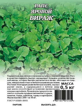 Рапс яровой Вираж 0,5 кг /Гавриш/