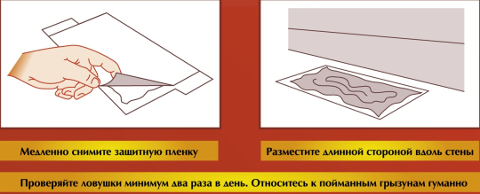 Клеевая ловушка от крыс книжка 1шт Mr.Mouse /Аванти/