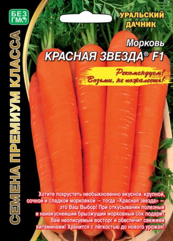Морковь Красная звезда F1 /Уральский Дачник/