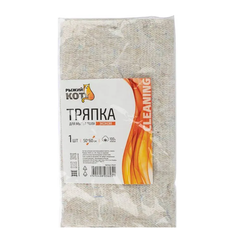 Тряпка для пола хлопко-набивная 50х60 200г/м2 /РыжийКот/