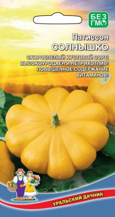 Патиссон Солнышко /Уральский дачник/