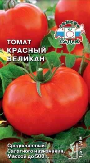 Томат Красный великан /Седек/