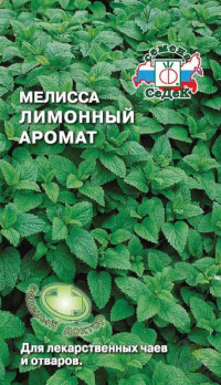 Мелисса Лимонный аромат /Седек/