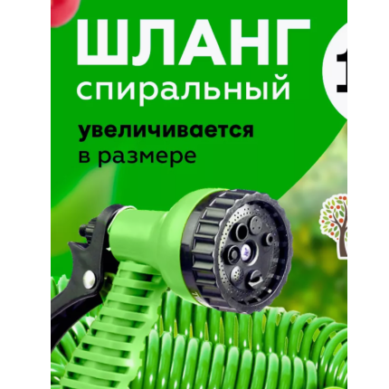 Шланг поливочный спиральный 15м /Урожайная сотка/ LISTOK