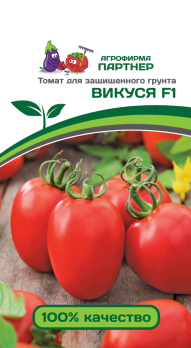 Томат Викуся F1 (10шт) /Партнер/