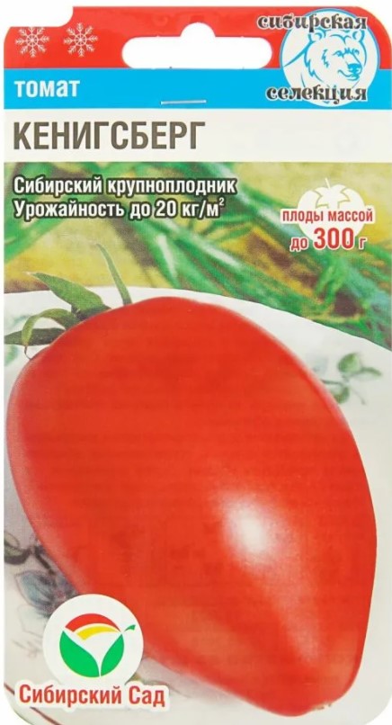 Томат Кенигсберг /Сибирский сад/