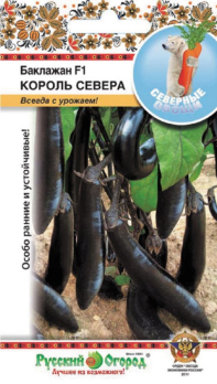 Баклажан Король Севера F1 (35 шт) /Русский огород/