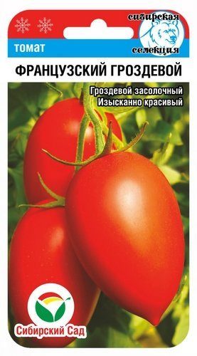Томат Французский гроздевой /Сибирский сад/