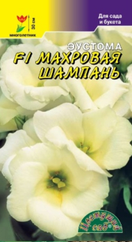 Эустома карликовая махровая Шампань F1 (5шт) /Цветущий сад/
